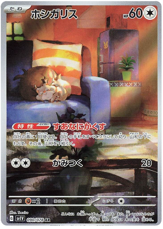 Skwovet - sv1V 090/078 - JP