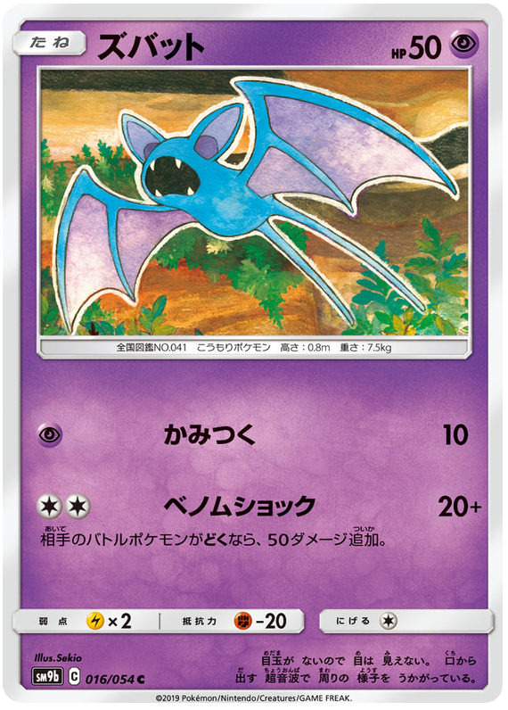 Zubat - sm9b 016/054 - JP