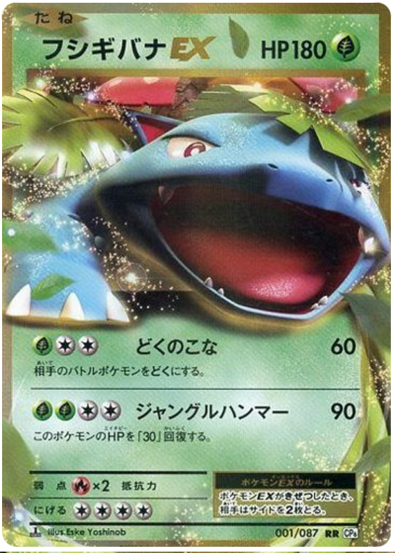 Venusaur EX - CP6 001/087 - JP Venusaur EX - CP6 001/087 - JP