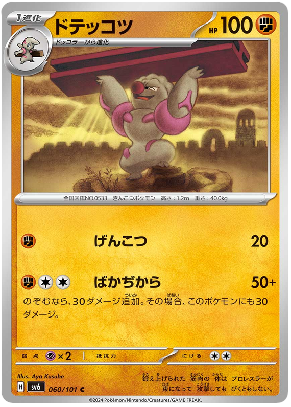 Gurdurr - sv6 060/101 - JP