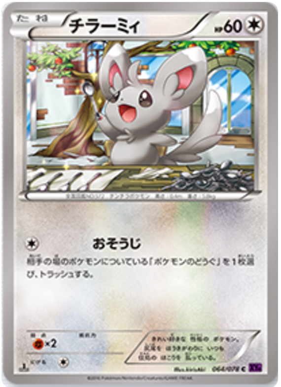 Minccino - XY10 064/078 - JP Minccino - XY10 064/078 - JP