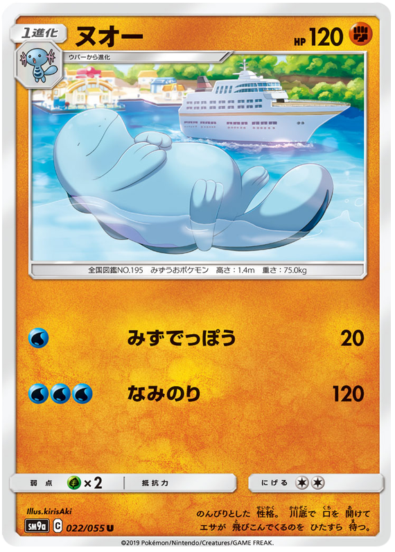 Quagsire - sm9a 022/055 - JP