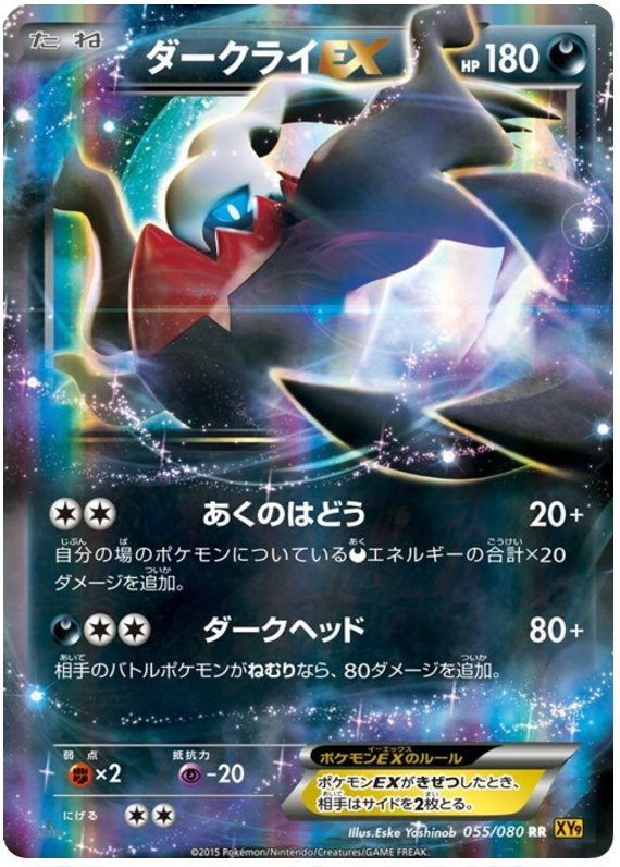 Darkrai EX - XY9 055/080 - JP Darkrai EX - XY9 055/080 - JP