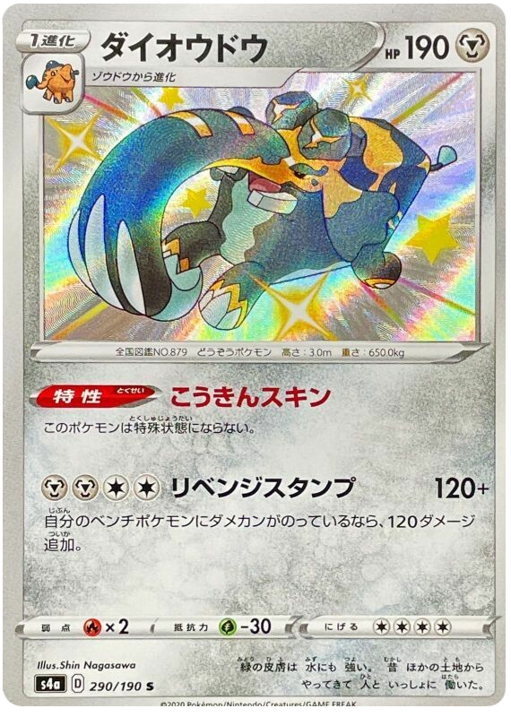copperajah-290-172-pokemon-tcg-near-mint-jp Copperajah - 290/172 - Pokémon TCG - Near Mint - JP