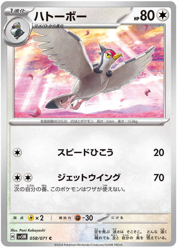 Tranquill - sv5M 058/071 - JP