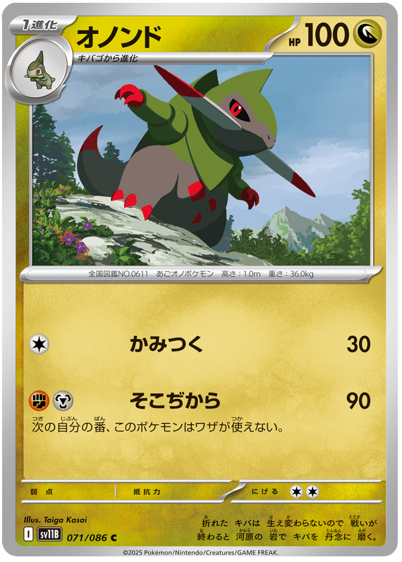 Fraxure - sv11b 071/086 - JP