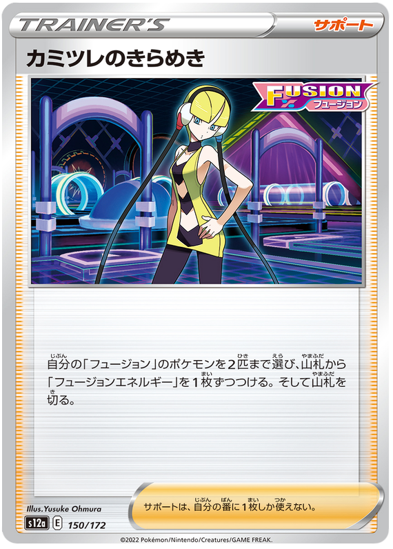 Elesa's Sparkle - s12a 150/172 - JP