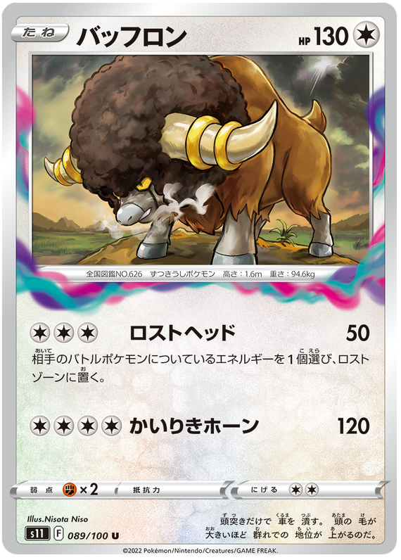 Bouffalant - s11 089/100 - JP Bouffalant - s11 089/100 - JP