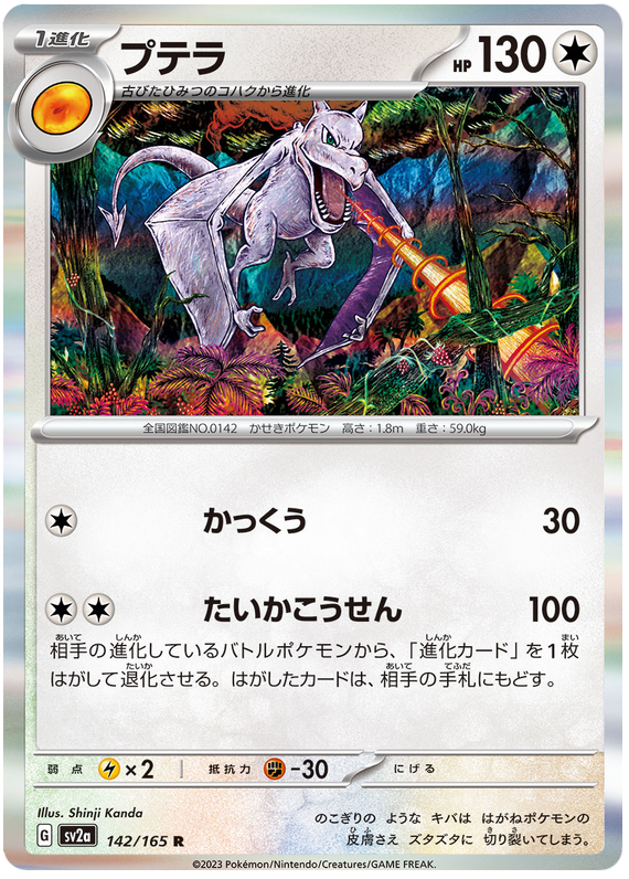 Aerodactyl - sv2a 142/165 - JP