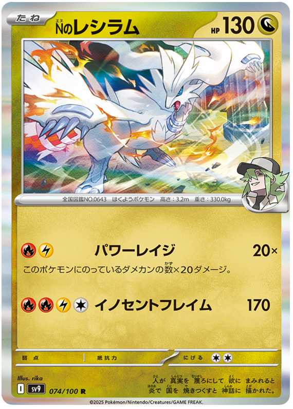 N's Reshiram - sv9 074/100 - JP