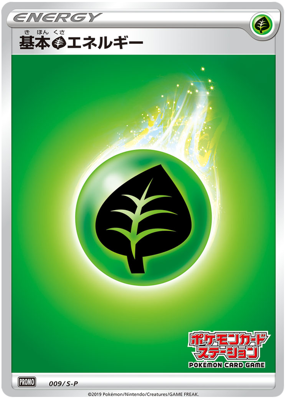 Grass Energy - S-P 009 - JP Grass Energy - S-P 009 - JP