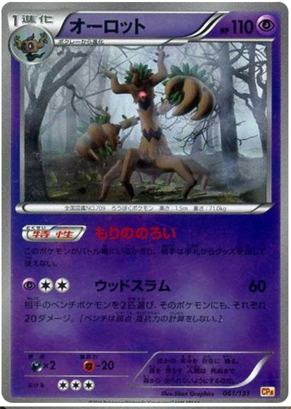 Trevenant - CP4 061/131 - JP Trevenant - CP4 061/131 - JP