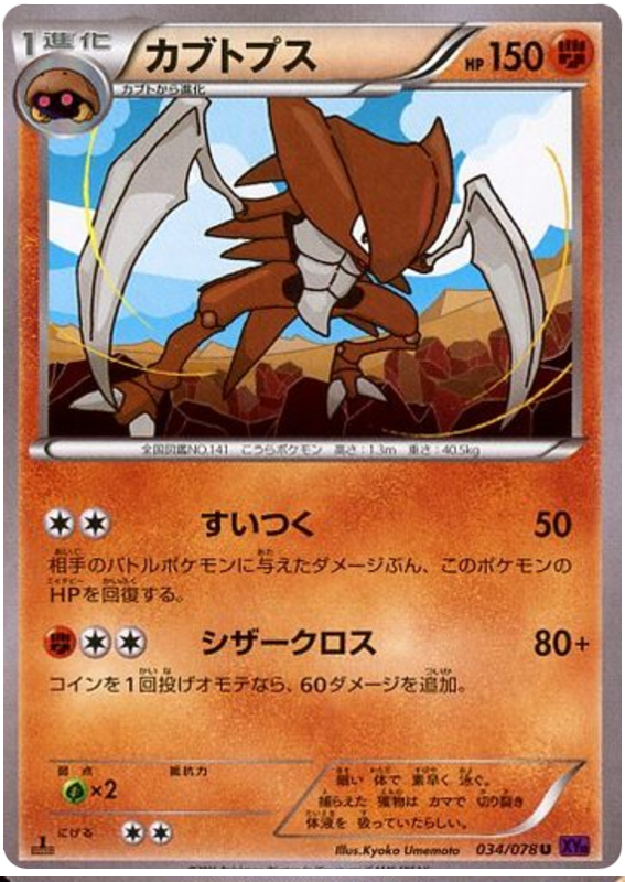Kabutops - XY10 034/078 - JP