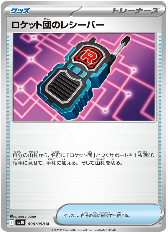 Team Rocket's Receiver - sv10 090/098 - JP