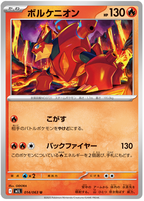 Volcanion - m1L 014/063 - JP