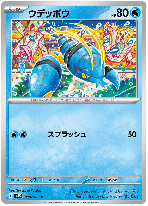 Clauncher - m1S 019/063 - JP Clauncher - m1S 019/063 - JP