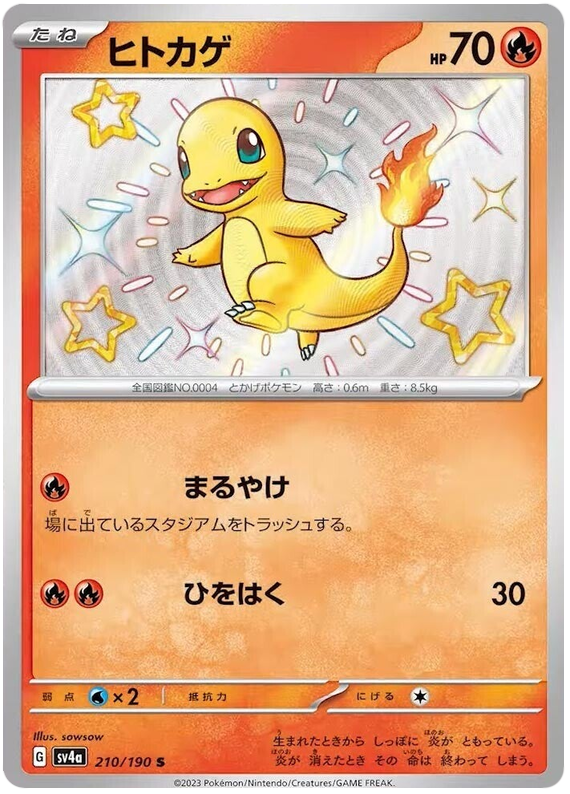 Charmander - sv4a 210/190 - JP Charmander - sv4a 210/190 - JP