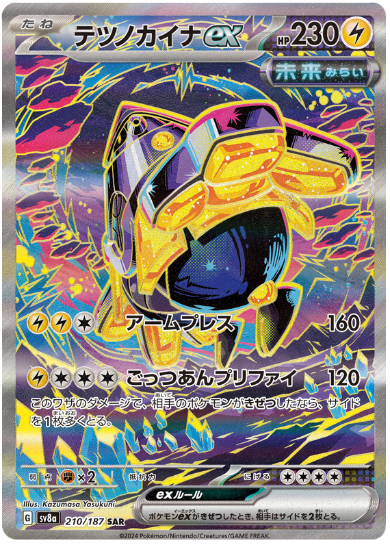 Iron Hands ex - sv8a 210/187 - JP