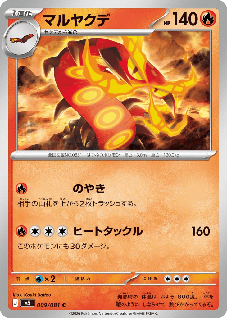 Centiskorch - M5 009/081 - JP Centiskorch - M5 009/081 - JP