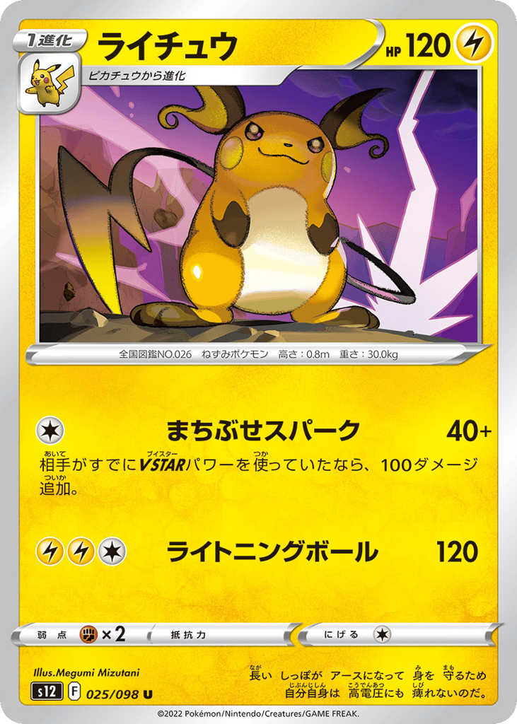 Raichu - s12 025/098 - JP