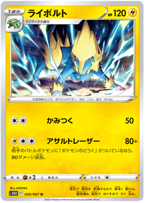 Manectric - s10D 020/067 - JP