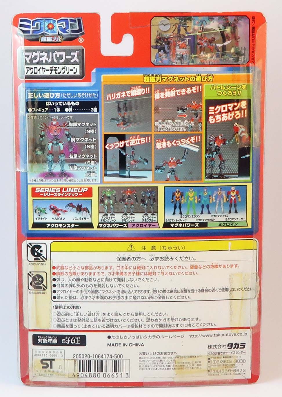 microman_018_back