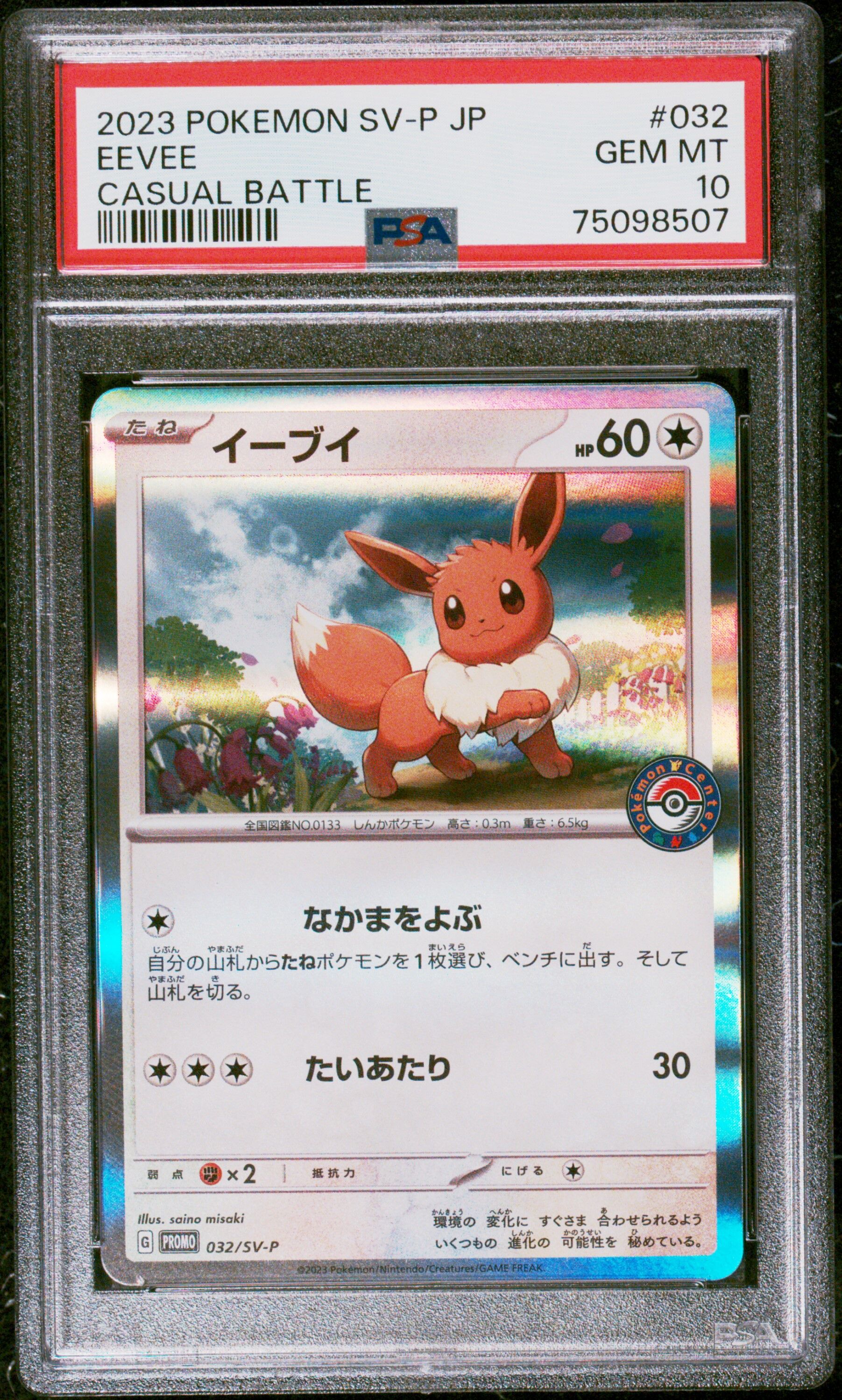 2023 POKEMON JAPANESE SV-P PROMO #032 EEVEE CASUAL BATTLE - PSA 10 GEM-MT - Pokémon