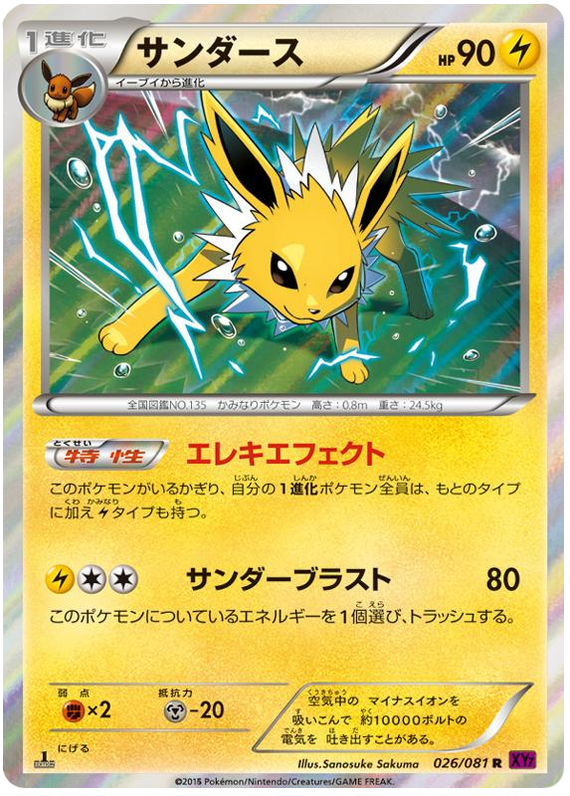 Jolteon - XY7 026/081 - JP