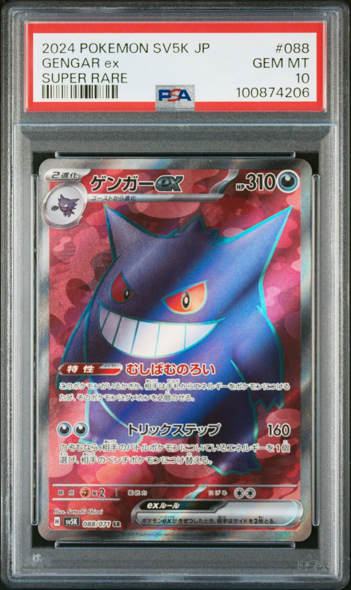 2024 POKEMON JAPANESE SV5K-WILD FORCE #088 GENGAR ex SUPER RARE - PSA 10 GEM-MT - Pokemon 2024 POKEMON JAPANESE SV5K-WILD FORCE #088 GENGAR ex SUPER RARE - PSA 10 GEM-MT - Pokemon