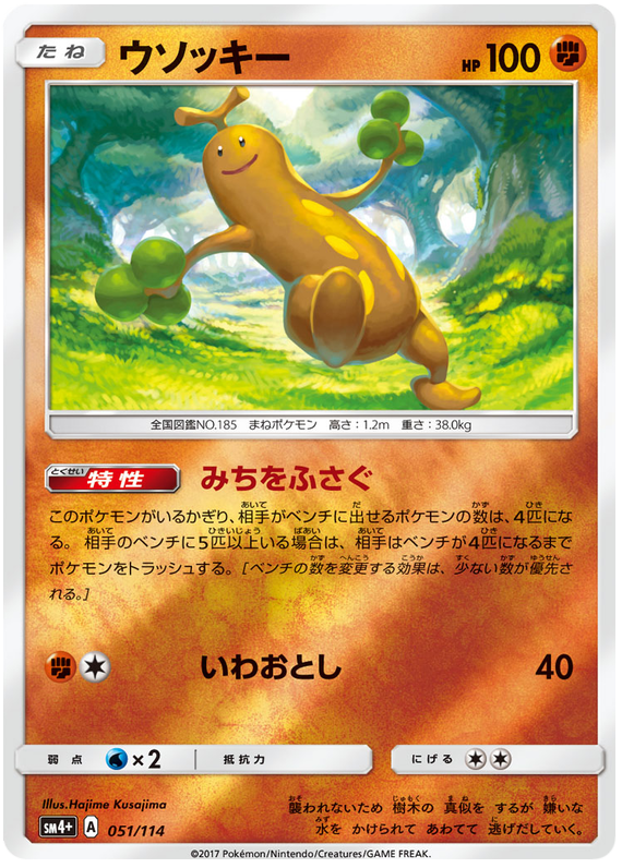 Sudowoodo - sm4+ 051/114 - JP