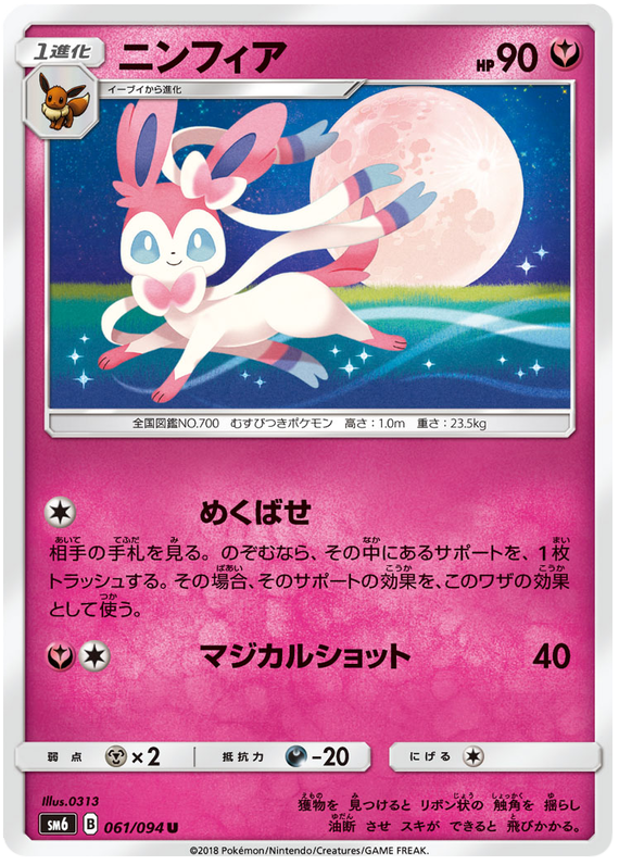 Sylveon - sm6 061/094 - JP Sylveon - sm6 061/094 - JP