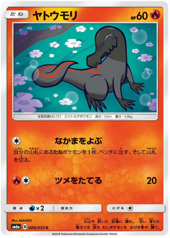 Salandit - sm6a 009/053 - JP