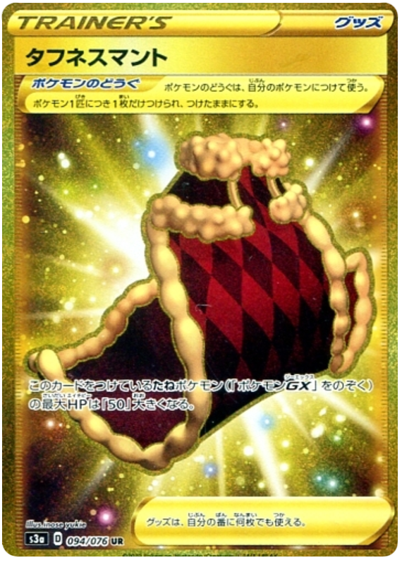 Toughness Cloak - s3a 094/076 - JP Toughness Cloak - s3a 094/076 - JP