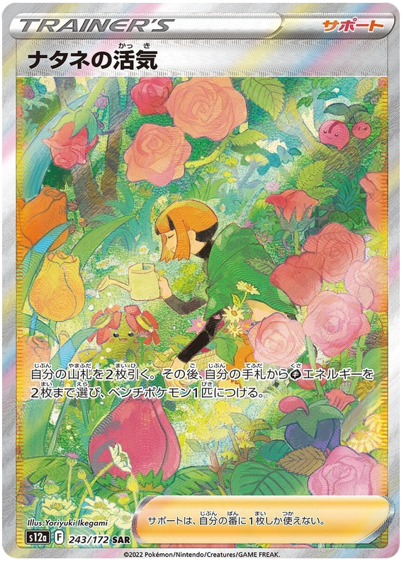 Gardenia's Vigor - s12a 243/172 - JP