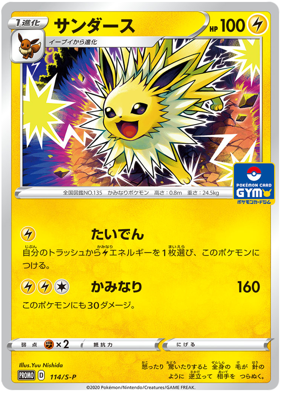 Jolteon - S-P 114 - JP Jolteon - S-P 114 - JP