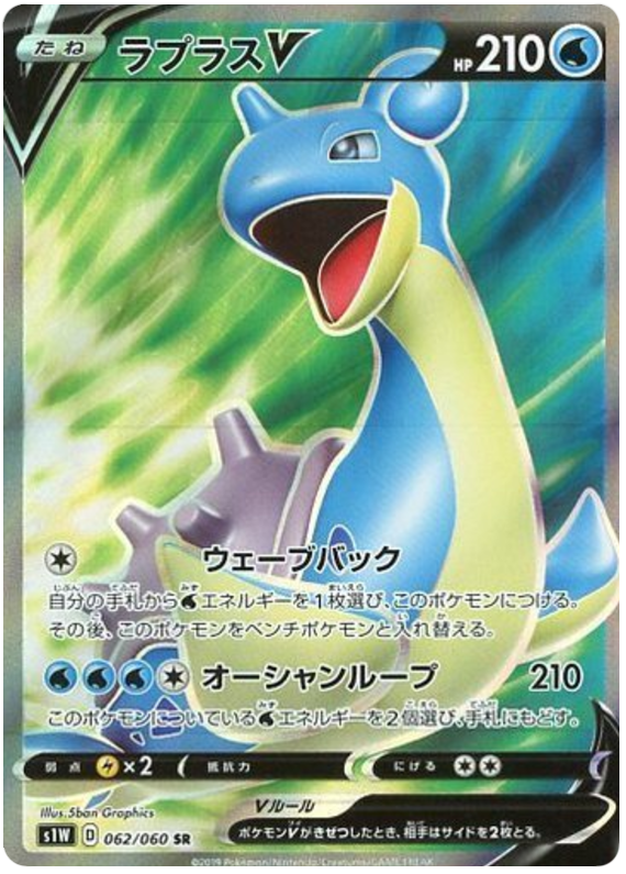 Lapras V - s1W 062/060 - JP