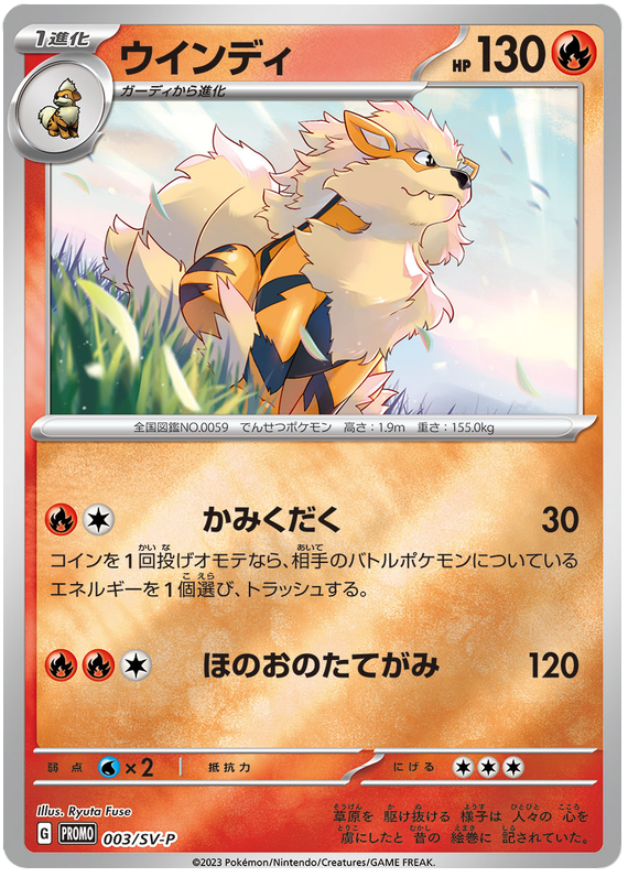 Arcanine - SV-P/003 - JP Arcanine - SV-P/003 - JP