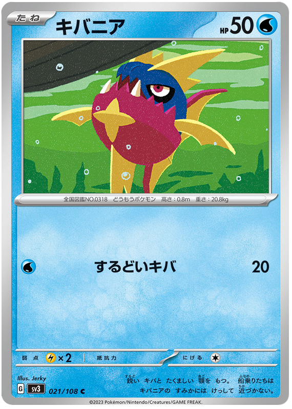 Carvanha - sv3 021/108 - JP