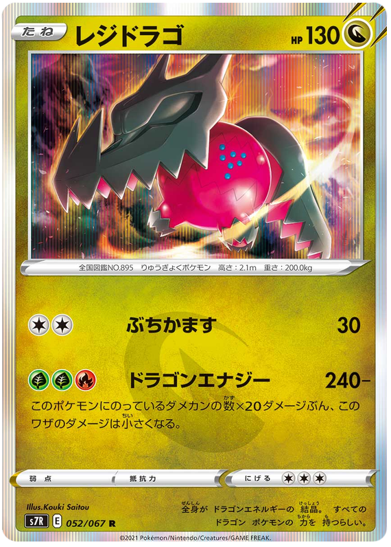 Regidrago - s7R 052/067 - JP