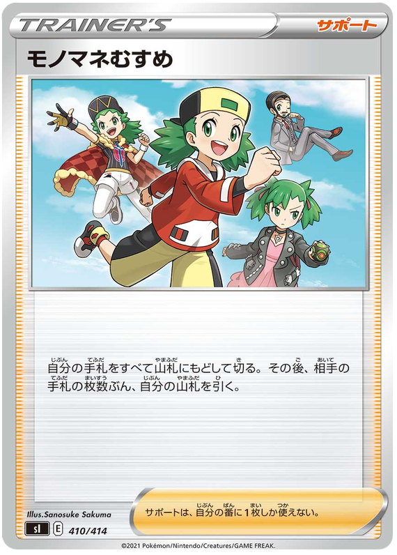 Copycat - s1 410/414 - JP