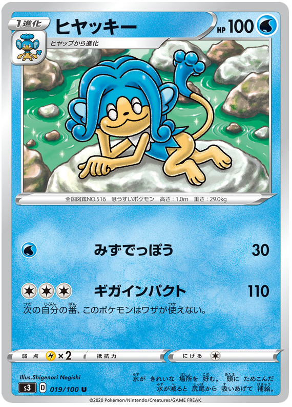 Simipour - s3 019/100 - JP
