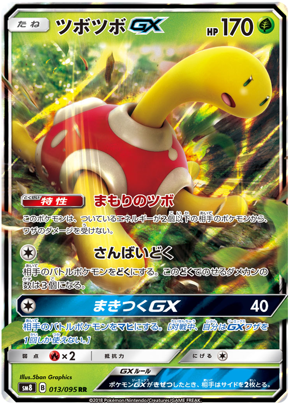 Shuckle GX - sm8 013/095 - JP