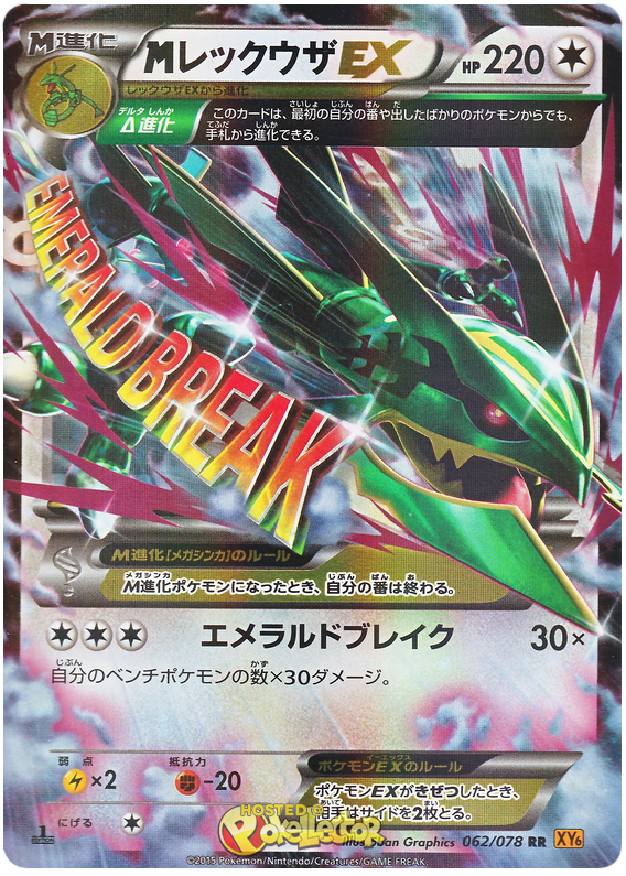 M Rayquaza EX - XY6 062/078 - JP M Rayquaza EX - XY6 062/078 - JP