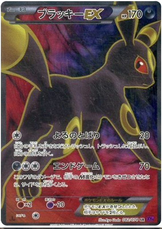 Umbreon EX - XY10 082/078 - JP Umbreon EX - XY10 082/078 - JP