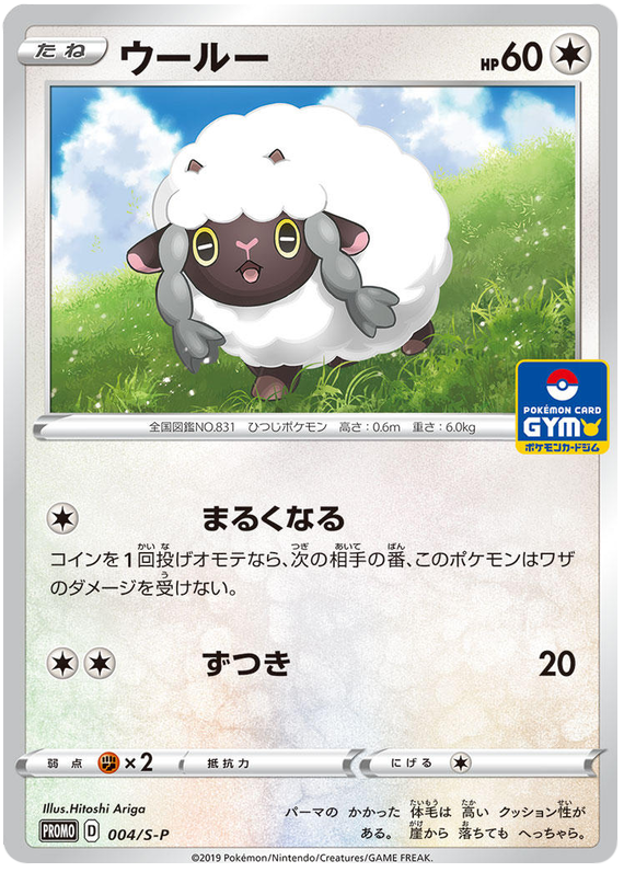 Wooloo - S-P 004 - JP Wooloo - S-P 004 - JP