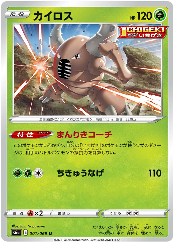 Pinsir - s6a 001/069 - JP Pinsir - s6a 001/069 - JP