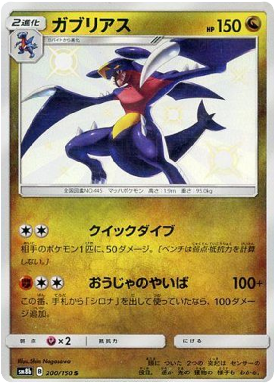 Garchomp - sm8b 200/150 - JP