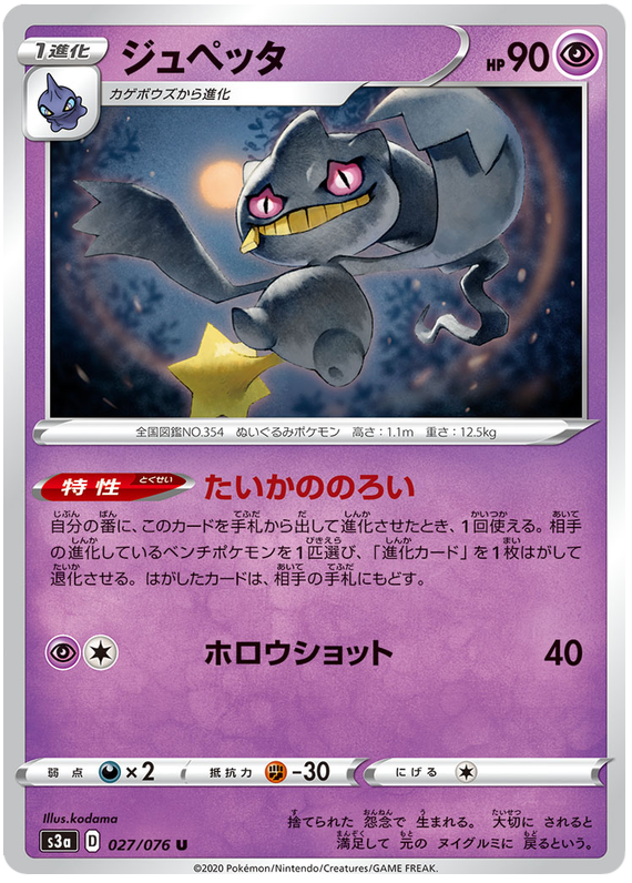 Banette - s3a 027/076 - JP