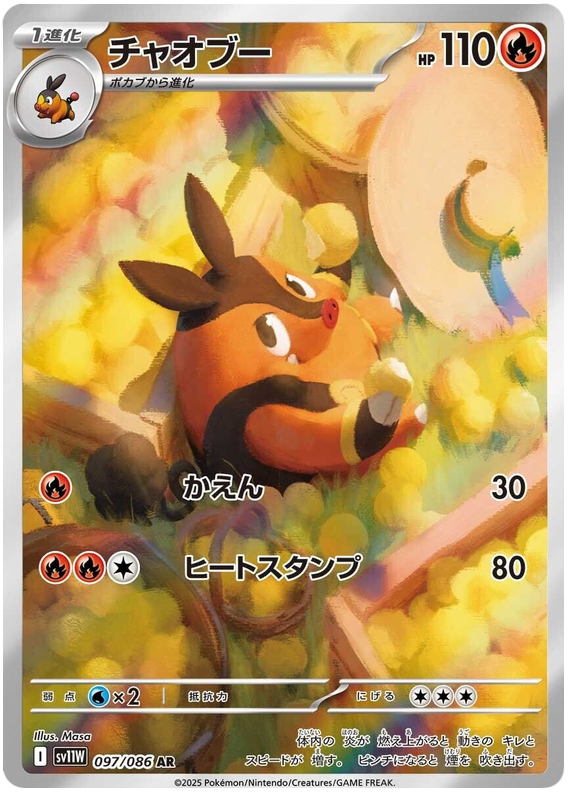 Pignite - sv11w 097/086 - JP Pignite - sv11w 097/086 - JP
