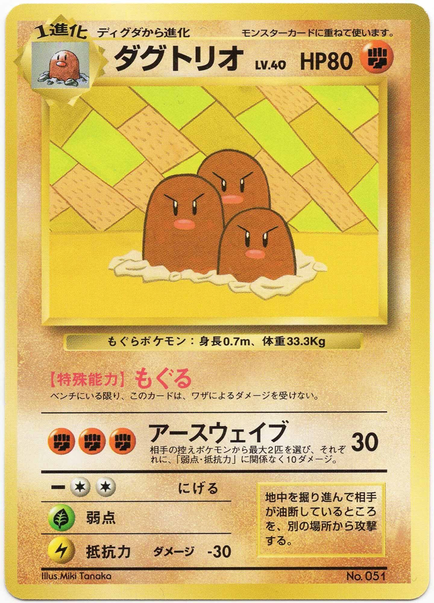 dugtrio-lv-40-no-051-non-holo-asobikata-promos-near-mint Dugtrio LV. 40 - No. 051 - Non-Holo - Asobikata Promos - (Near Mint)
